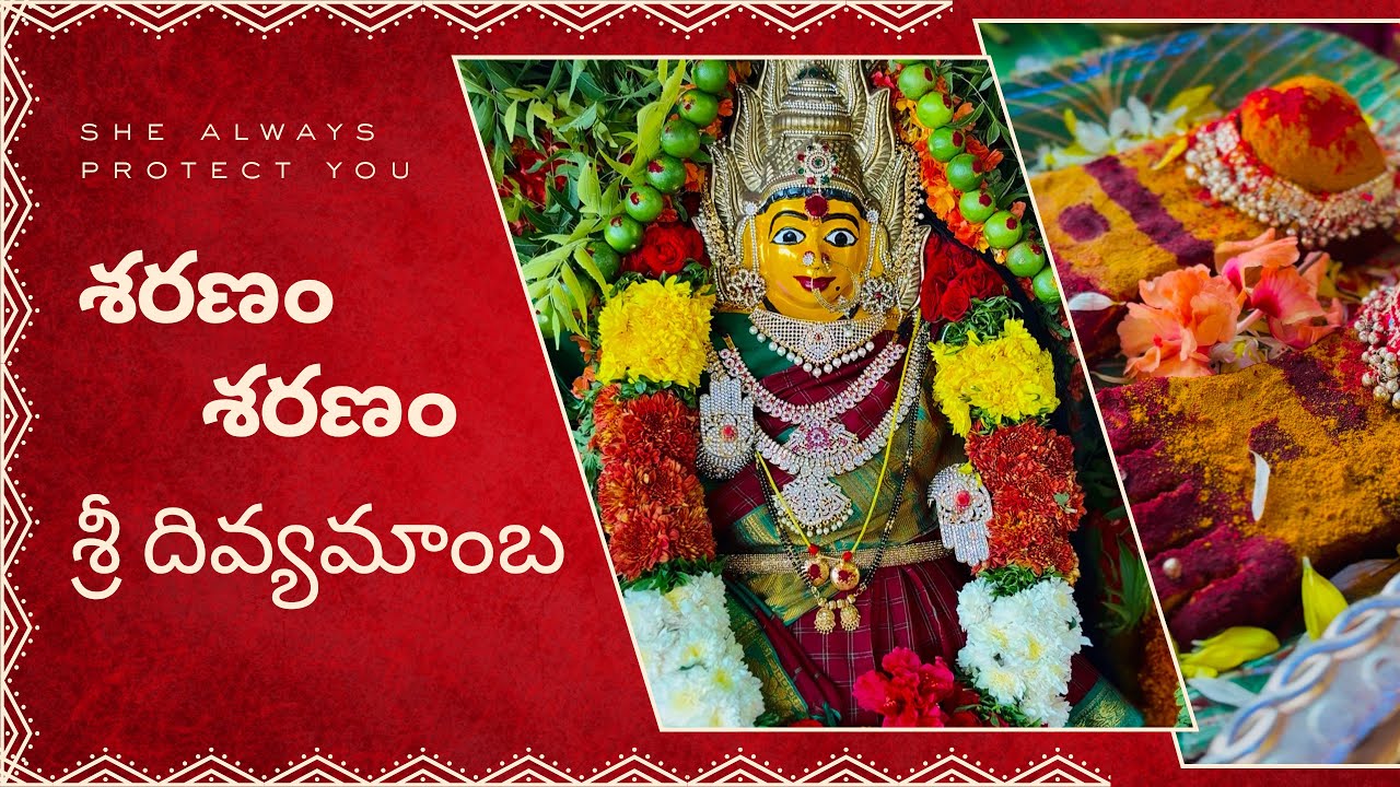శరణం శరణం శ్రీ దివ్యమాంబ #viral #trending #bonalu #ammavaru #durga 