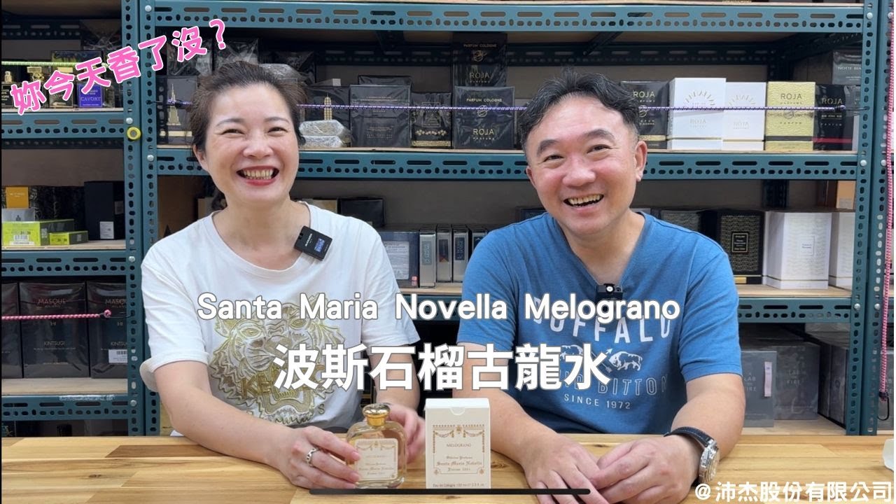 妳今天香了沒？Santa Maria Novella Melograno 波斯石榴古龍水 EDC 100ml @qemgo 沛杰股份有限公司