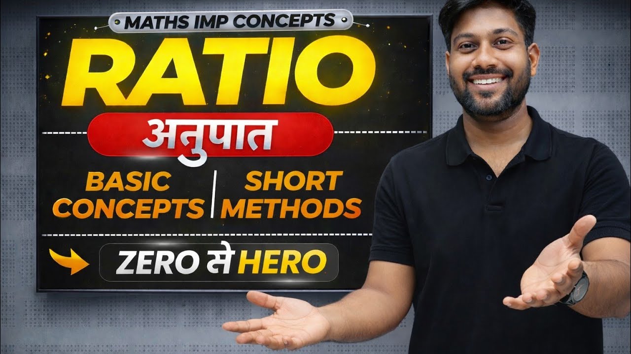 RATIO (अनुपात) ऐसे पढ़ो कि कभी भूलो नहीं | Basic + Short Trick