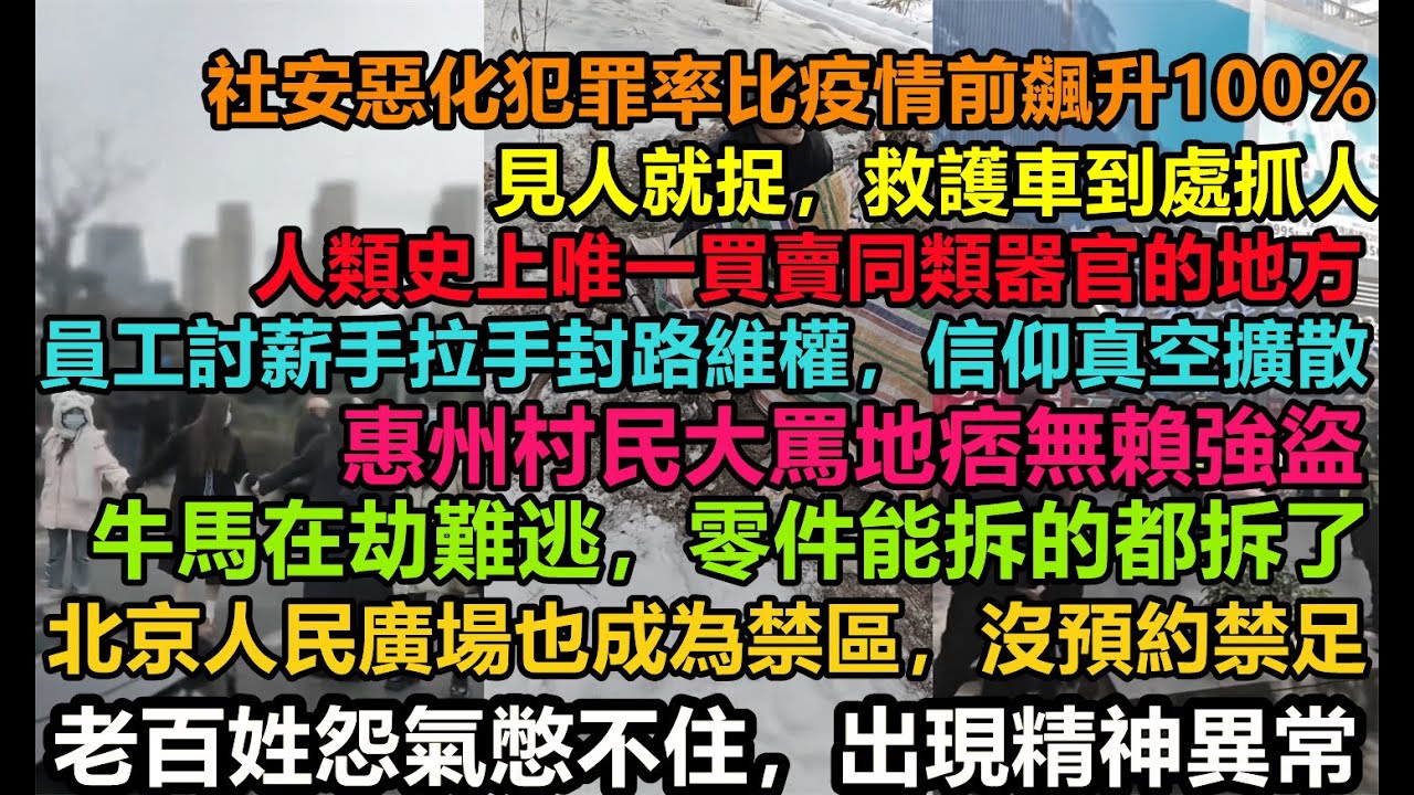 北京人民廣場成為禁區不得自由進出，零件買賣氾濫，見人就拐，老百姓怨氣都憋不住，當官的想要什麼就搶什麼，數百萬孩子失蹤不管，罰款科技遙遙領先#中國zs線#赤馬紅羊年