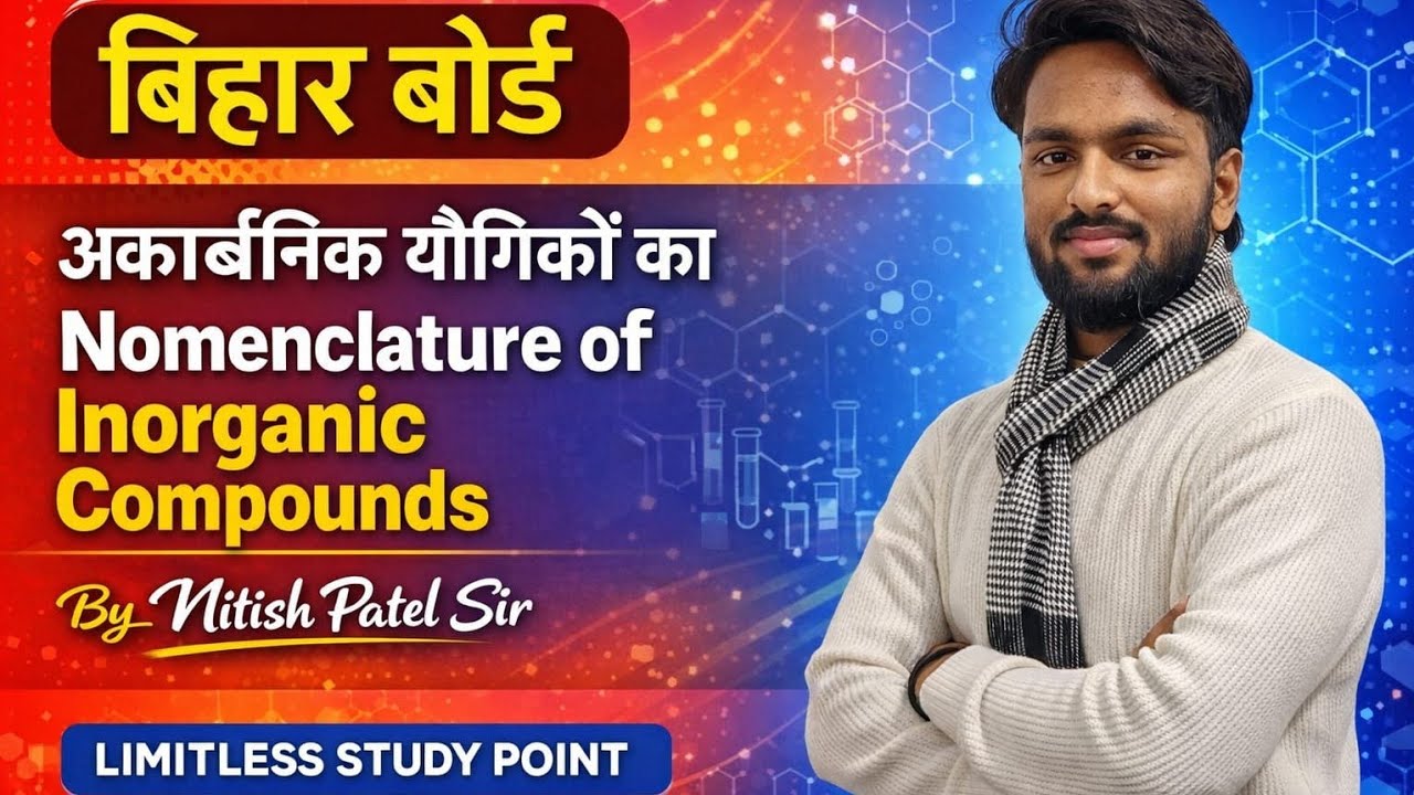 अकार्बनिक योगिक का नाम कैसे लिखे #Numanclature of inorganic compounds #bseb#
