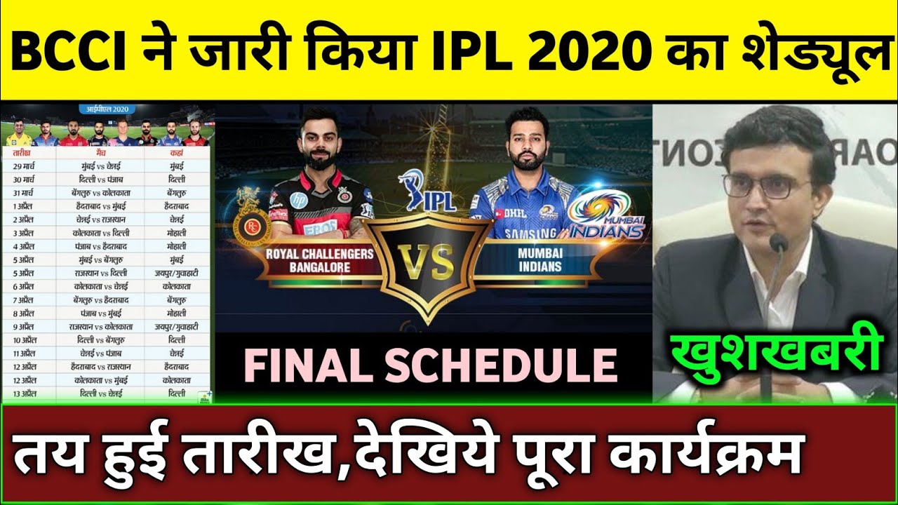 IPL 2020 - BCCI Confirmed Final Schedule & Starting Date Of Vivo IPL 2020 | IPL 2020 New Schedule