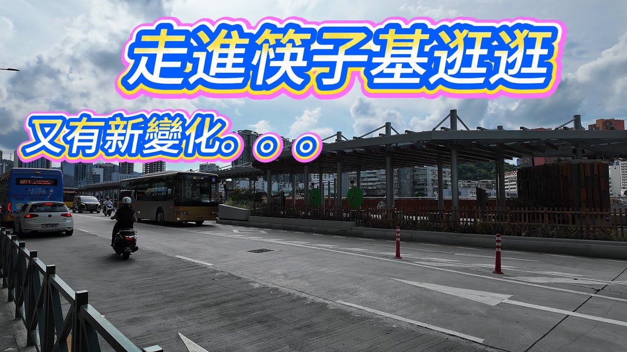 【日常街拍】走進筷子基。。。｜過了一段時間又有變化了｜從鏡湖馬路開始慢慢逛｜郵局取信件｜筷子基巴士總站｜林茂海邊大馬路｜綠楊休憩區｜俾若翰街｜5月澳門街拍