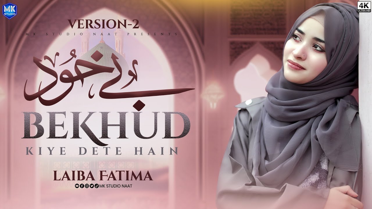 Laiba Fatima || Bekhud kiye dete hain || New Version || New Naat Sharif || MK Studio Naat