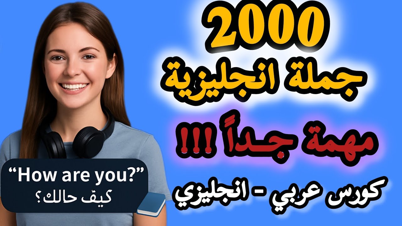 من مبتدئ إلى محترف | الاستماع البطيء و الطلاقة الكاملة في الإنجليزية | Slow English