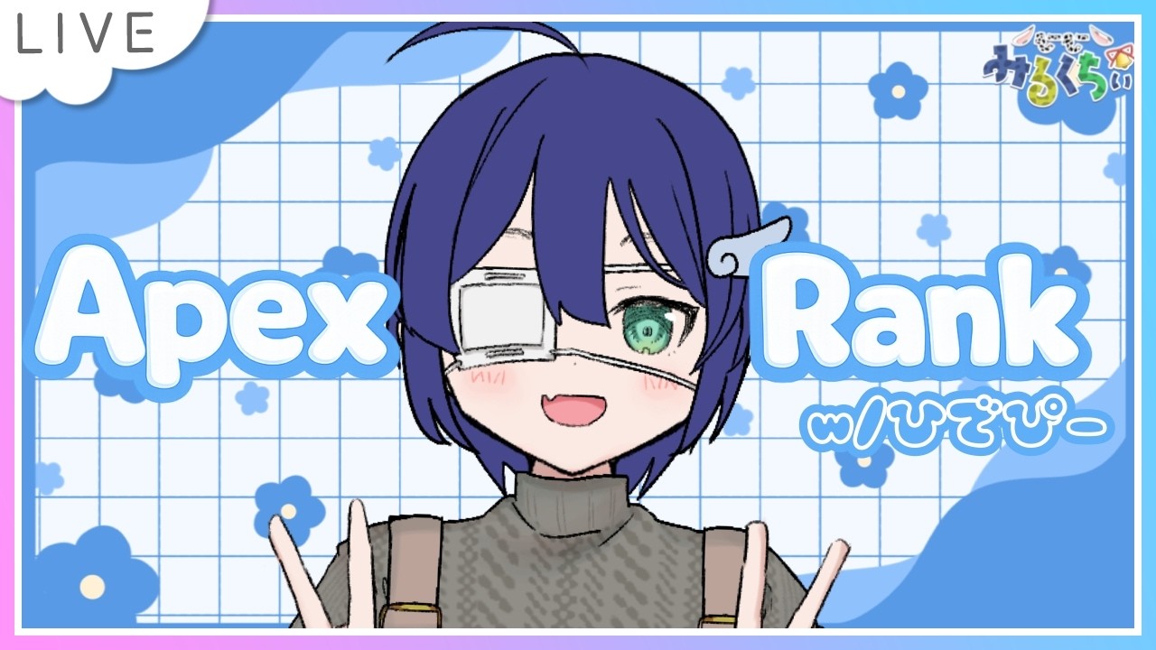 【Apex】新シーズンもまったりランク～～～！！！w/ひでぴー【個人Vtuber┊小鳥遊みるくちぃ】
