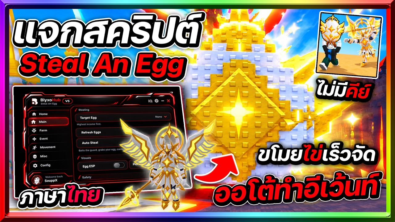 แจกสคริป Steal An Egg อัปเดตใหม่! ออโต้เก็บไข่ใหม่โคตรไว ภาษาไทย ไม่มีคีย์ 📀🔥