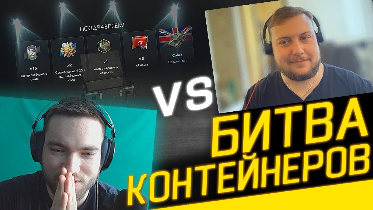 БИТВА КОНТЕЙНЕРОВ в Tanks Blitz: @gofbl4 vs @KessOff