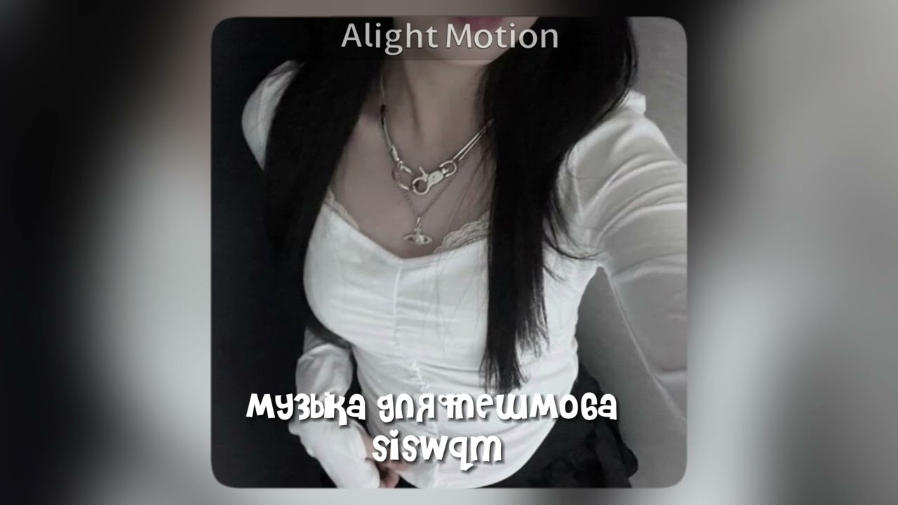 музыка для флешмоба