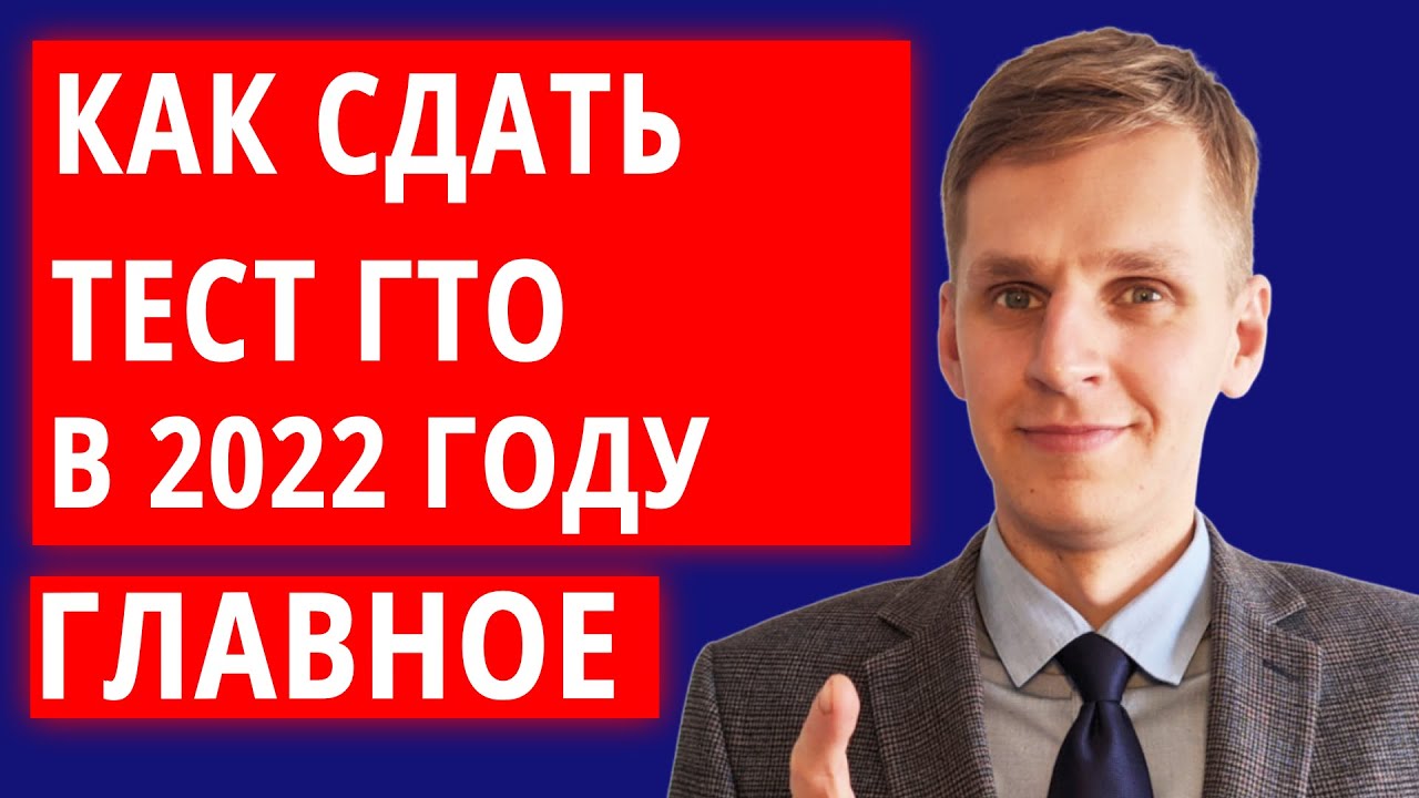 Как сдать нормы ГТО