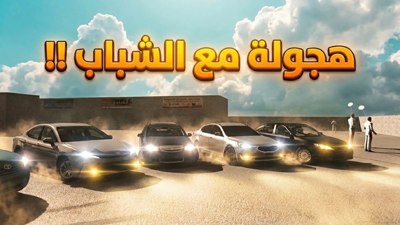 هجولة معى الشباب✌️😂 | اسيتو كورسا AssettoCorsa