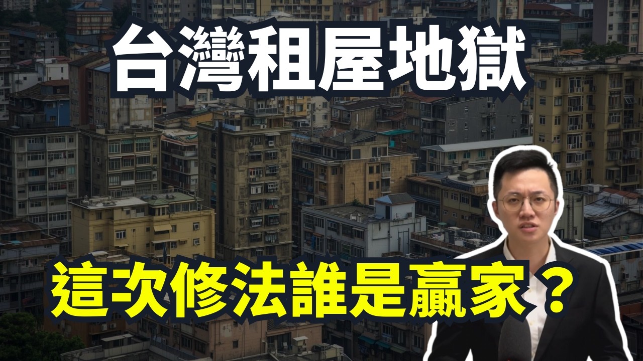 【2025台灣租屋】台灣租屋市場的「不可能三角」：為何你的房租，注定只會越來越貴？