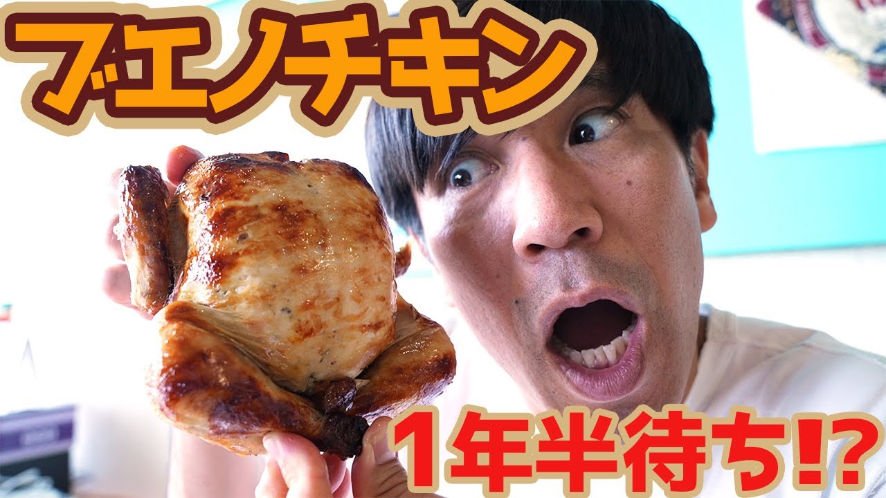 【浦添/沖縄】1年半待ちの超人気ニンニクたっぷりブエノチキンを紹介！