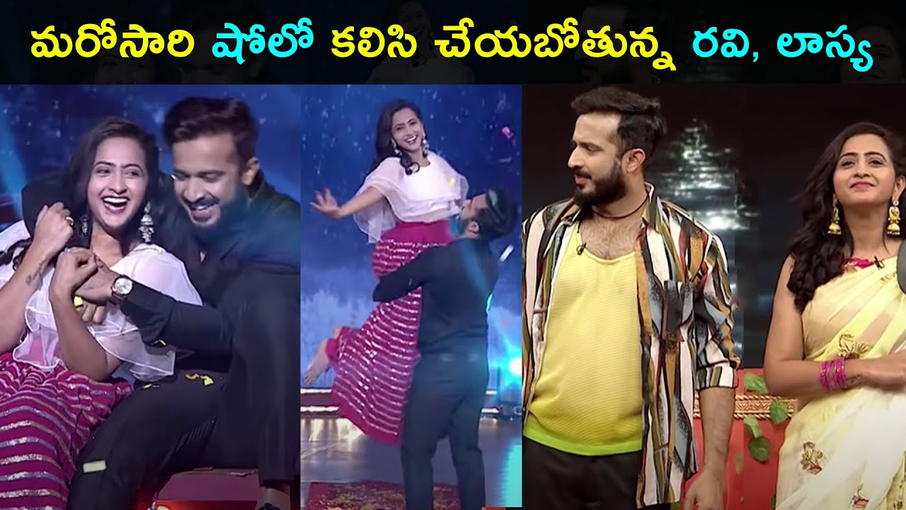 Anchor Ravi and Lasya paired up for a comedy show again | Ravi | Lasya