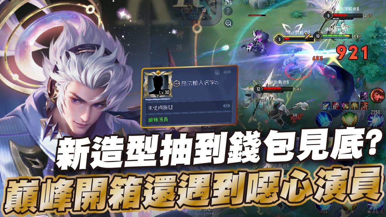 傳說對決 |納克新造型值得抽嗎?讓我來分析這造型有甚麼不同!| Sirenia 海牛 |納克羅斯