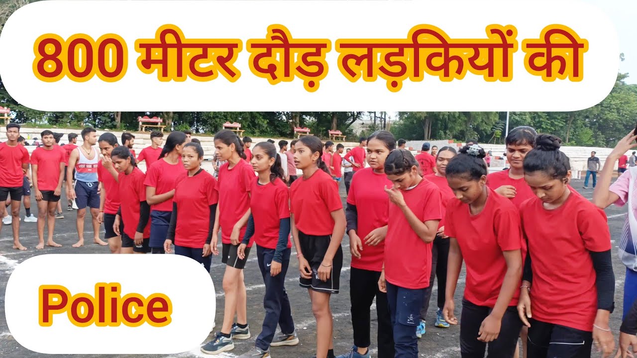 police test 💪 800 metre running girls//800 मीटर दौड़ लड़कियों की पुलिस