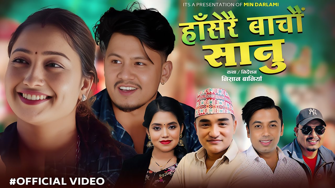 Haserai Bachau Sanu- Khuman Adhikari | Shanti Shree Pariyar | Yashu, Santosh, Min Darlami, New Song 
