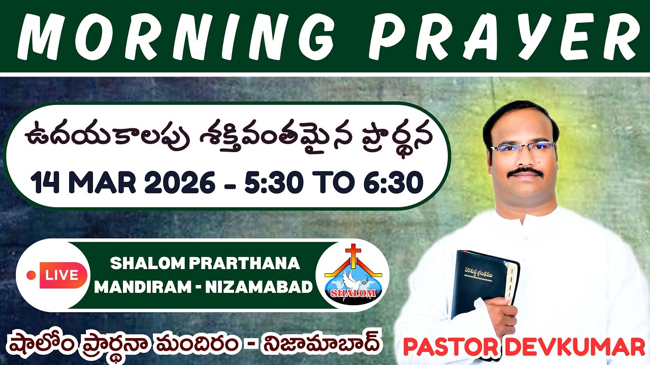 PASTOR DEVKUMAR is live | దేవునితో ప్రతి ఉదయం LIVE | MORNING WITH GOD | MORNING PRAYER LIVE | 140326