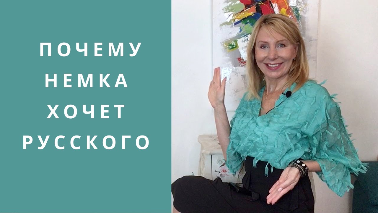 ТАК НУЖНО ЗНАКОМИТЬСЯ С НЕМКАМИ  / ЧТО ХОТЯТ ЕВРОПЕЙСКИЕ ЖЕНЩИНЫ ОТ РУССКИХ МУЖЧИН