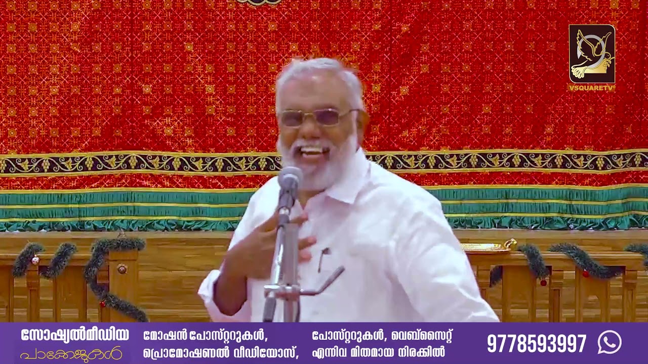 Malayalam Christian Message - Evg. Shaji Pappachan, Punalur- Christian Channel - VSQUARETV