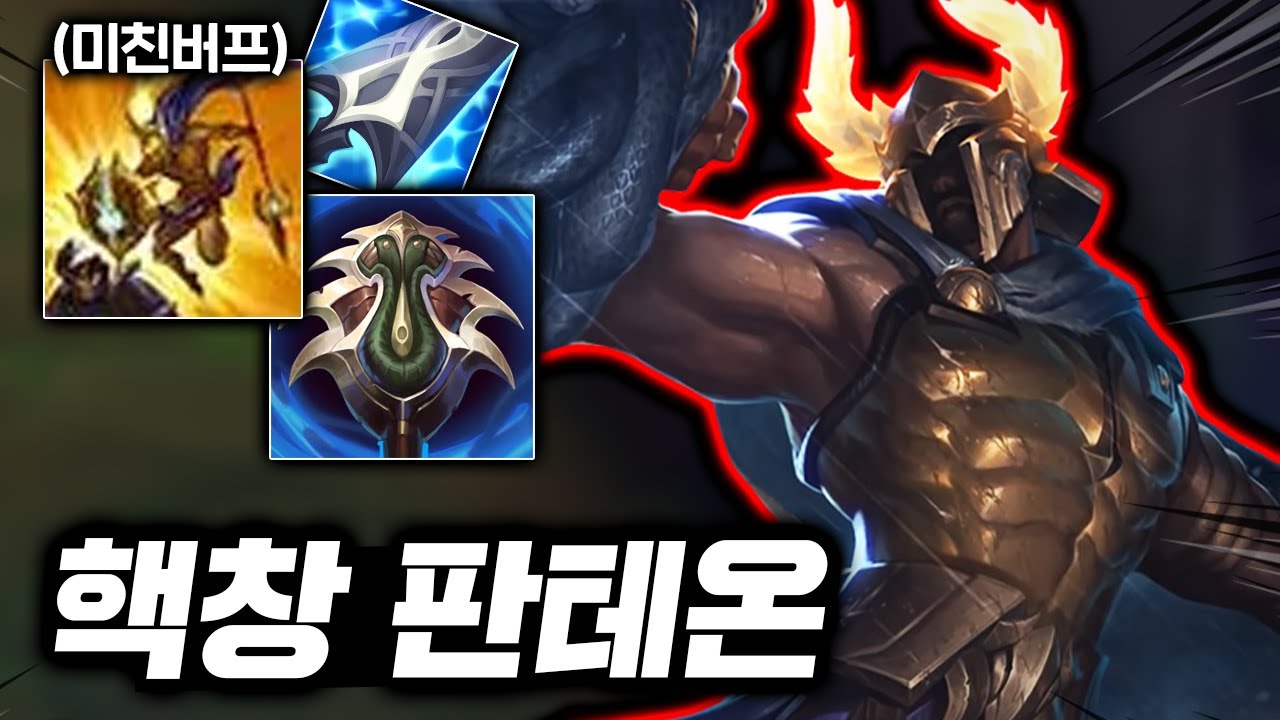1초안에 처형시키는 핵창! 진짜 창 던지는 버프된 초극딜 