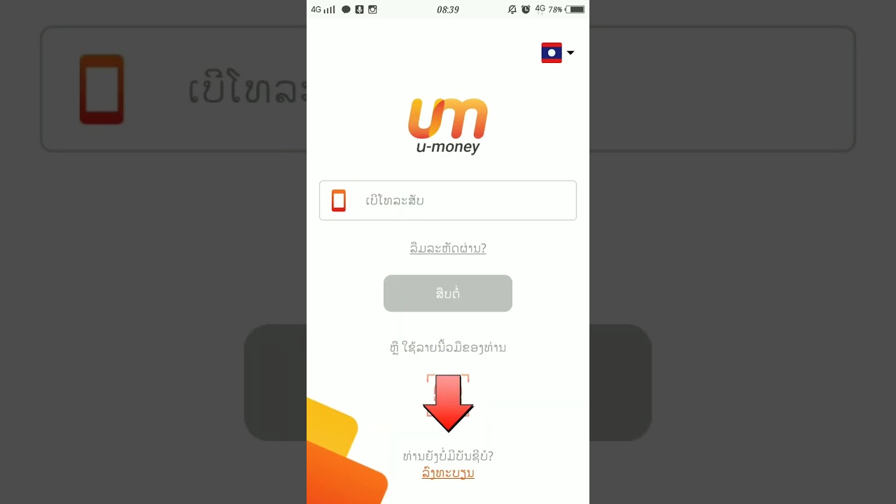 ວີທີການລົງທະບຽນ ແອັບ u-money 🧡
