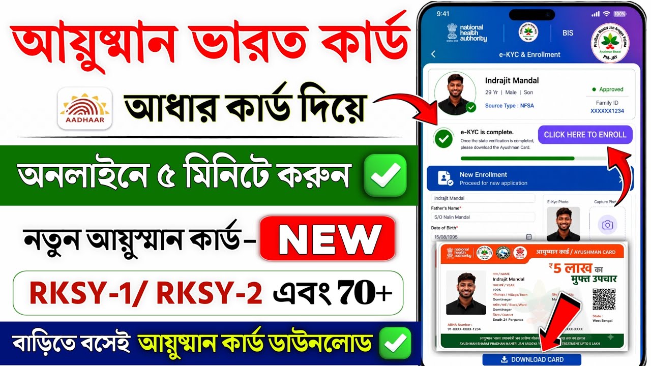 Ayushman card kaise banaye | how to apply Ayushman card online | ayushman bharat kyc kaise kare