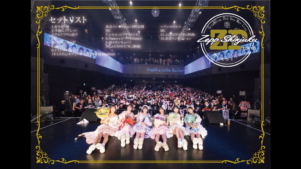 【LIVE フル映像】Drug&Drop 2nd One Man Live@Zepp shinjuku-想いをひとつに-