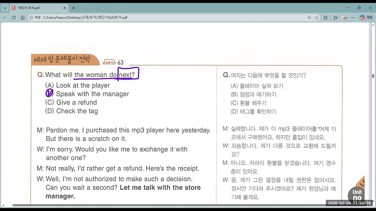 하은혜어학원 2월24일 토익 2교시