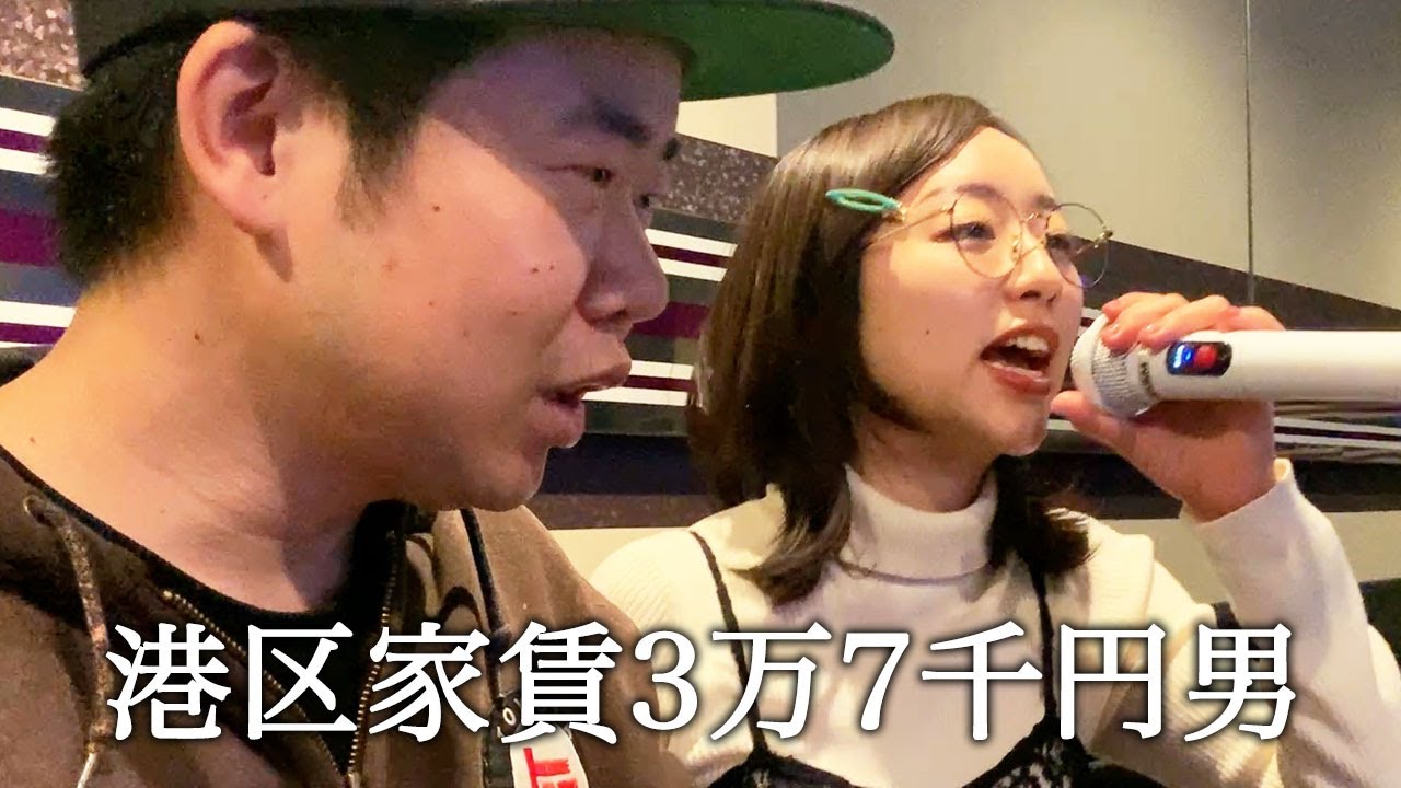 カラオケでSOUL‘d OUTのウェカピポを歌って翻弄される港区家賃3万7千円男