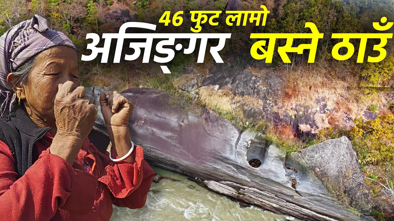 कालो ढुङ्गा भित्र ४६ फुट लामो अजिङ्गर बस्‍ने ठाउ, मान्छेले देखेपछी सातो पुत्लो नै उड्यो Naagdhunga