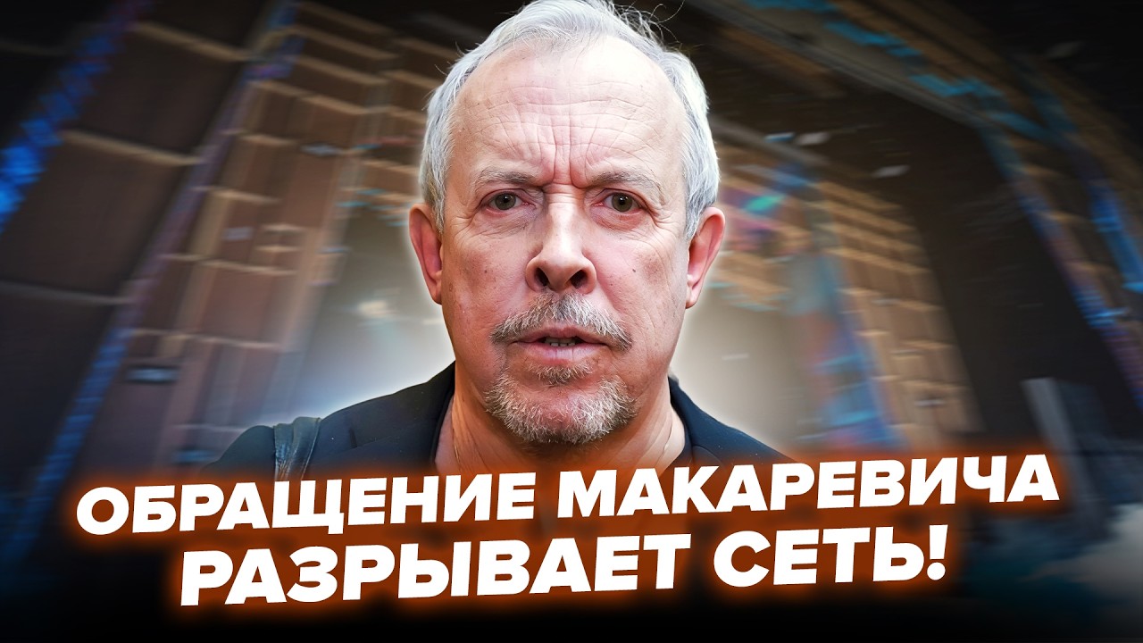 🤯Макаревич НАБРОСИЛСЯ на Путина! Это ВИДЕО уже ВЕЗДЕ. В России ЖЕСТЬ: РЕАКЦИЯ россиян РВЁТ СЕТЬ