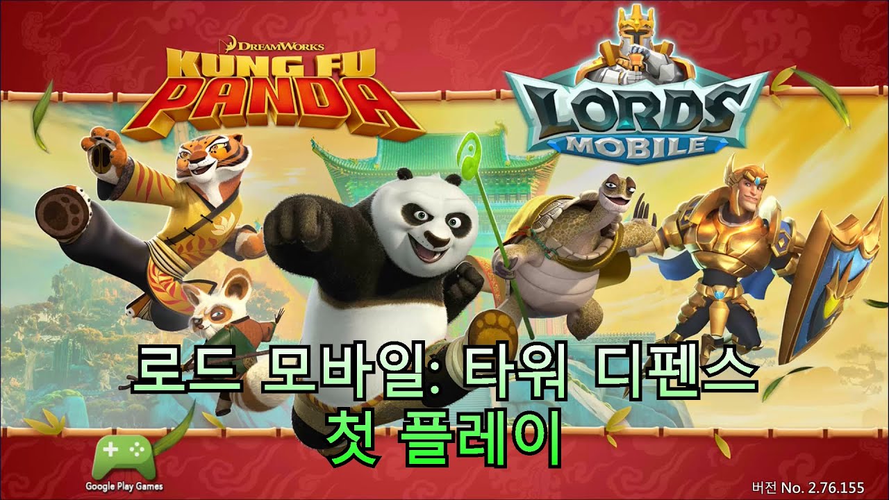 로드 모바일: 타워 디펜스 첫 플레이 [스마트폰 게임]