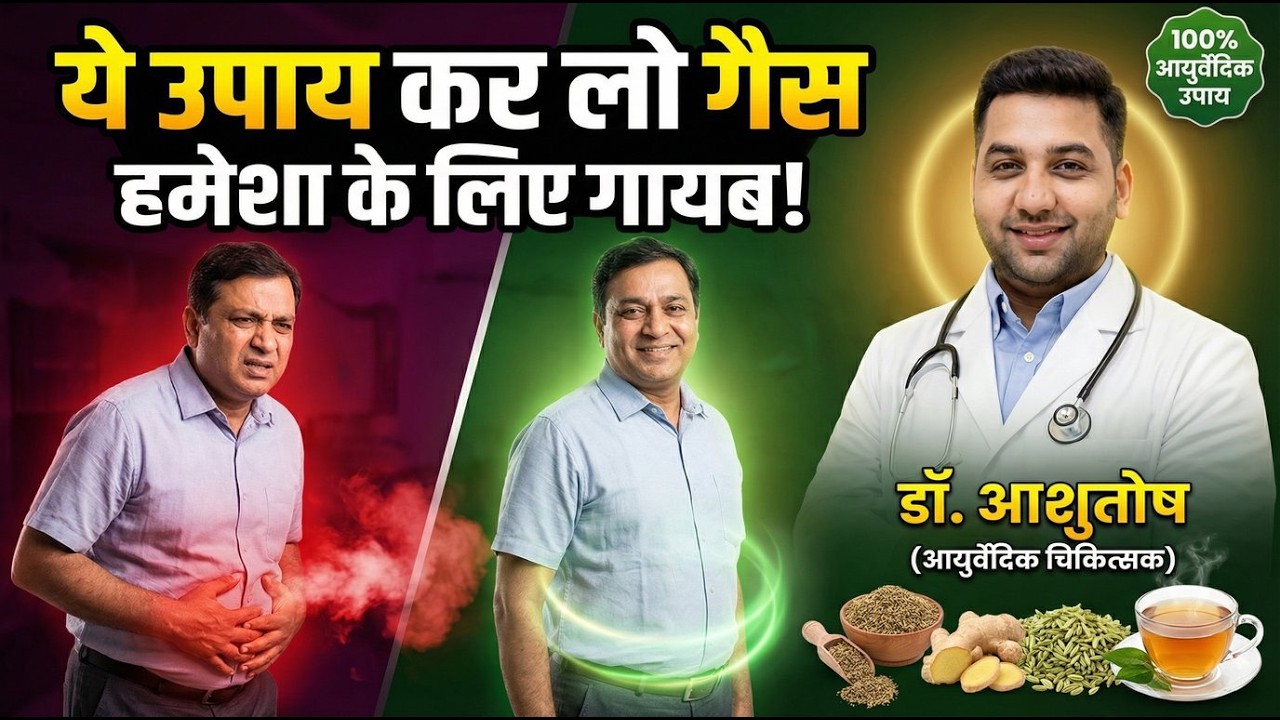 Gas, Bloating, Acidity? Solution by Dr. Ashutosh | ये आयुर्वेदिक उपाय तुरंत राहत देंगे