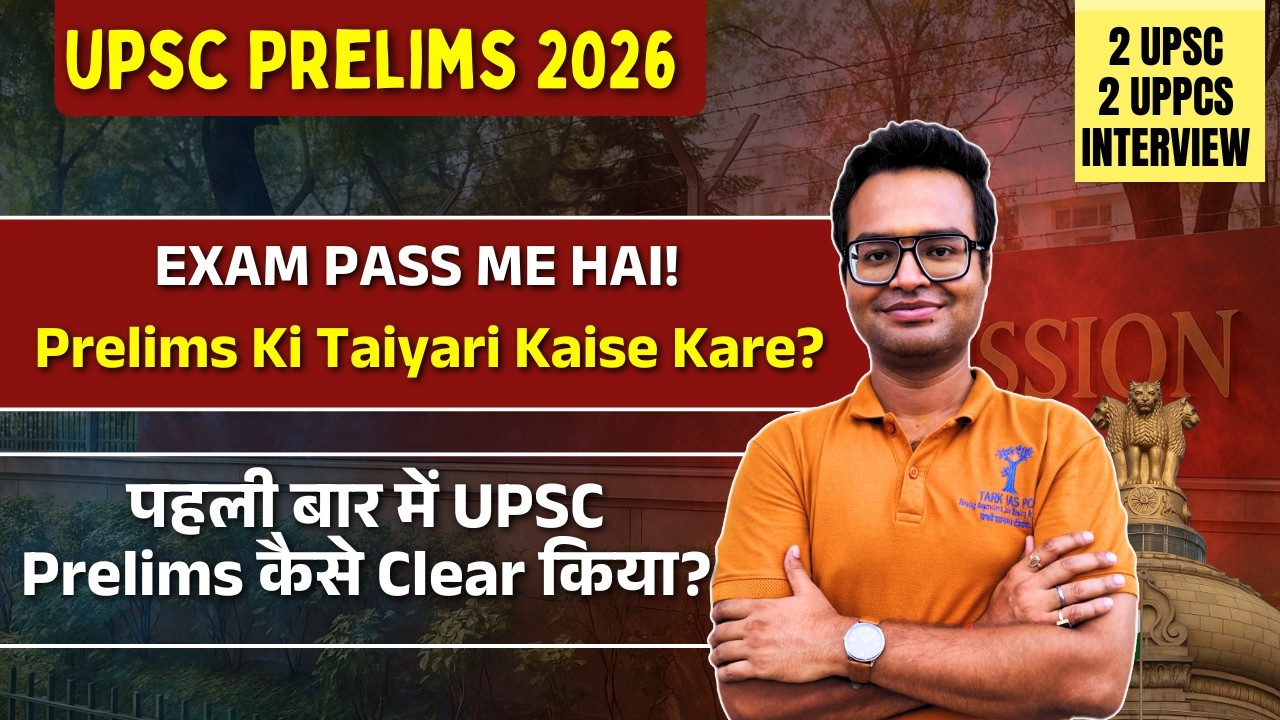 UPSC Prelims 2026 Strategy | Exam पास है – ऐसे करें तैयारी