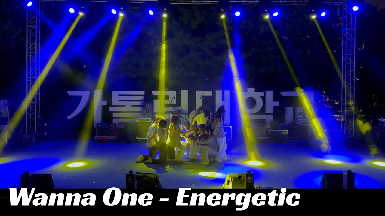 [Dance cover] Wanna One(워너원) - Energetic(에너제틱) | 가톨릭대 유일 중앙 댄스동아리 CDZ