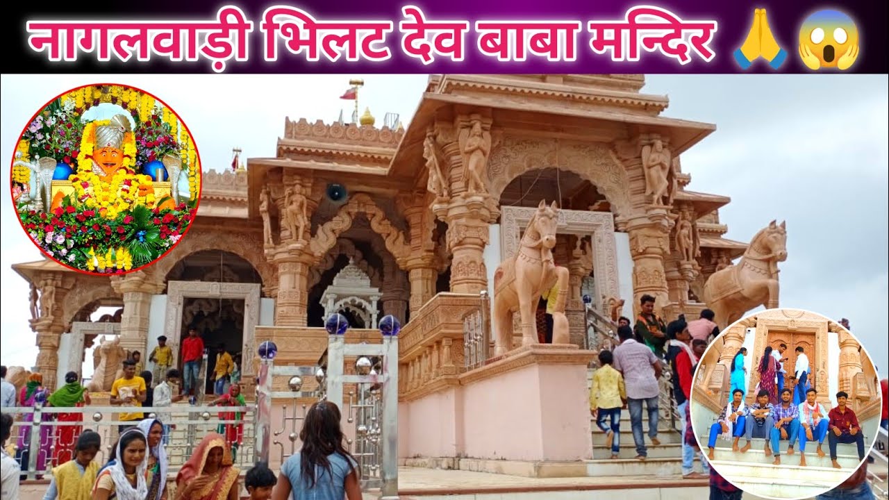 नागलवाड़ी भिलट देव बाबा मन्दिर 🙏 (  Full Vlog वीडियो  ) 