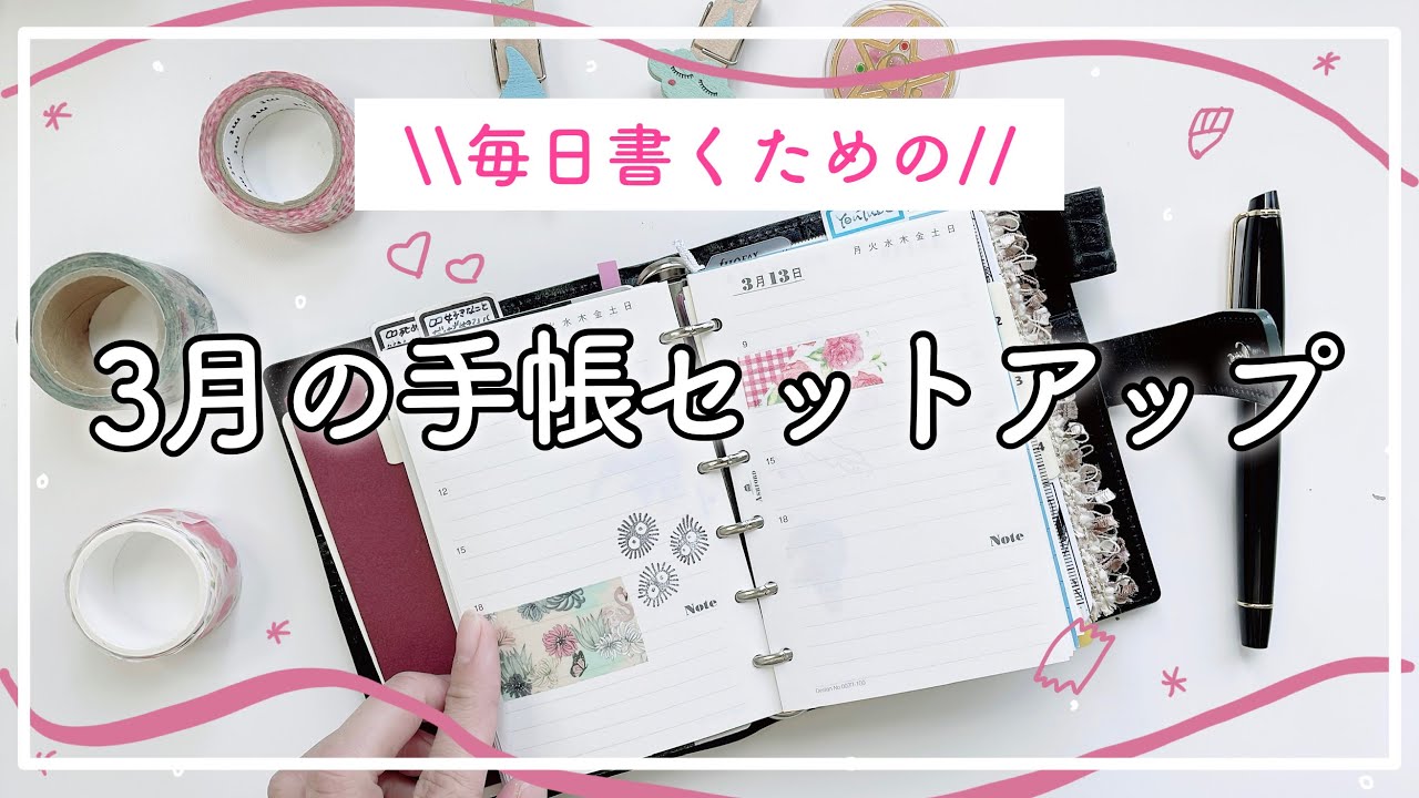 【システム手帳の中身】ミニ6サイズのセットアップ｜月末・月初の手帳ルーティーン｜セリア愛用品｜100均文房具｜アシュフォードネオフィナード｜手帳タイム