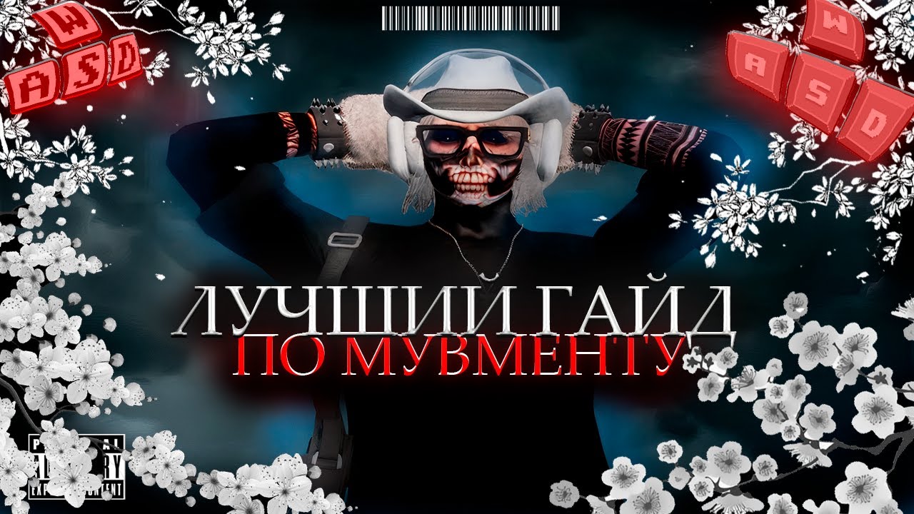 Как стать ЛУЧШИМ в МУВМЕНТЕ? | ГАЙД по ДВИЖЕНИЯМ и МУВМЕНТУ в GTA V | Majestic RP
