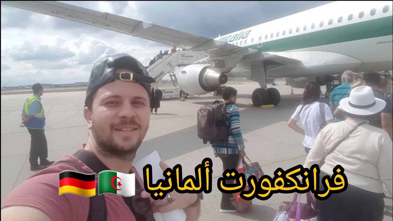 جزء من رحلتي عبر مطار فرانكفورت الدولي 140