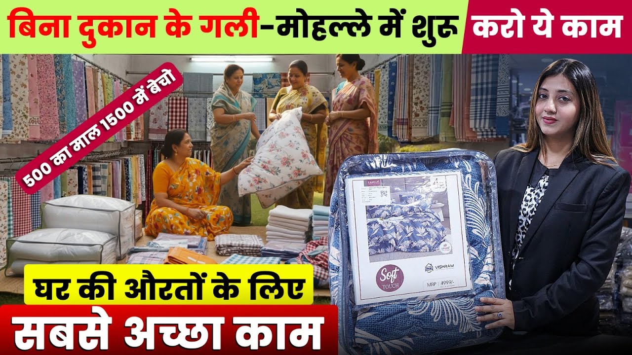 2026 का सबसे आसान बिज़नेस 😳| घर से ही कर सकते हो? | Bedsheet wholesale market surat
