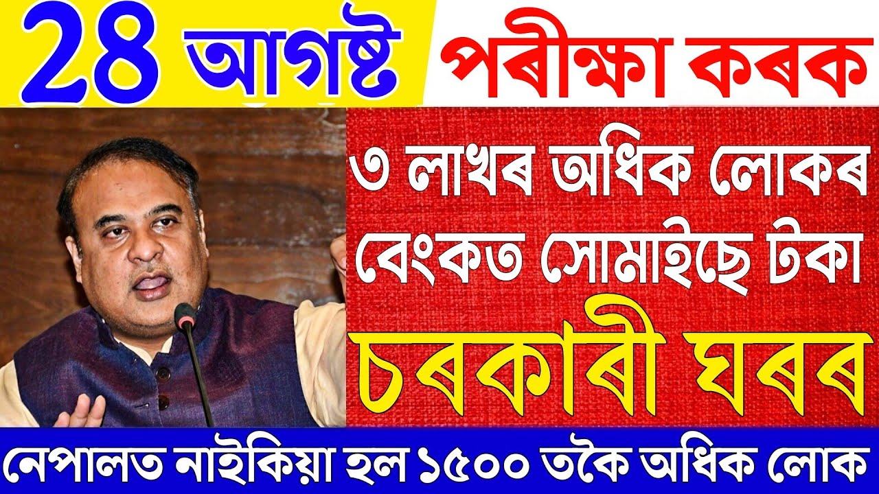 Big Breaking|28 August 2026|PMAY Schemes New House|Assamese News Live|News Live 