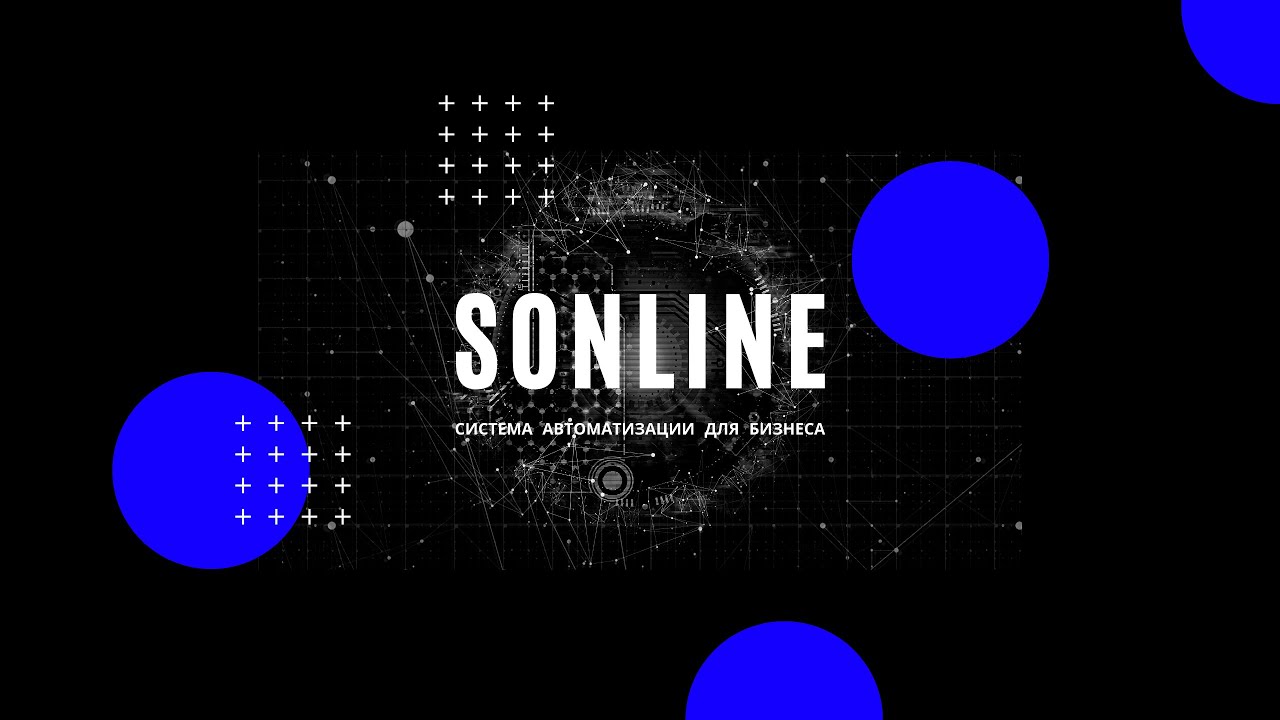 Онлайн школа | Отчеты часть 1. Заказы. Магазин. Клиенты | SONLINE