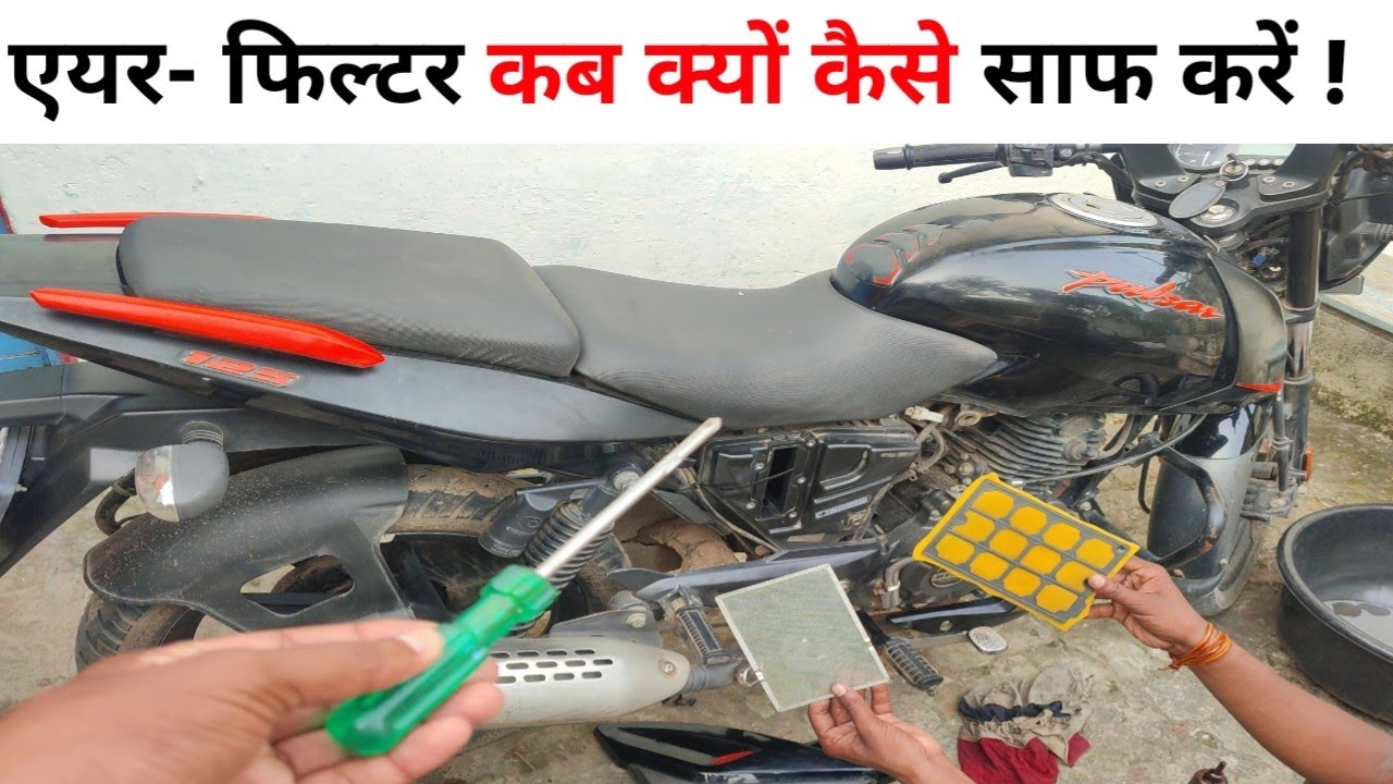 5 km Extra mileage ? how to clean bike air filter | pulsar ka air filter kaise change karein |repair