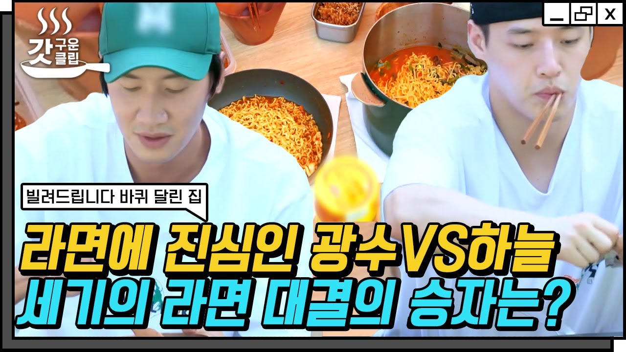 [#빌려드립니다바퀴달린집] 재료파 이광수 vs 기본파 강하늘🔥 별안간 바퀴 달린 집에서 펼쳐진 라면 배틀... 최후의 승자는?🤤 | #Diggle #갓구운클립