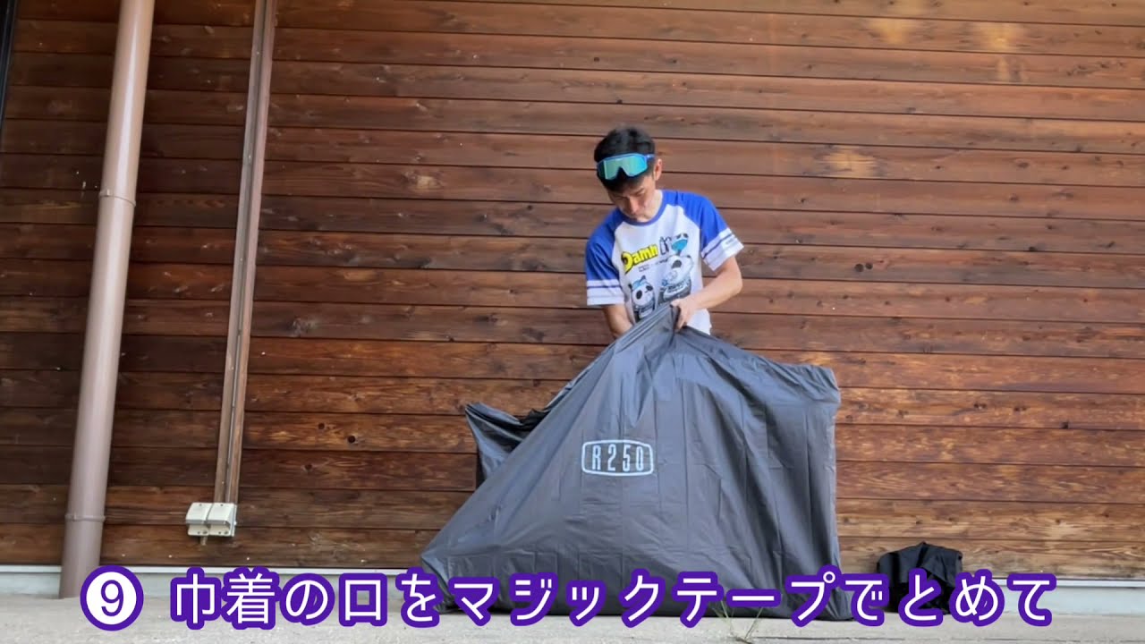 横型輪行袋の妙手とは