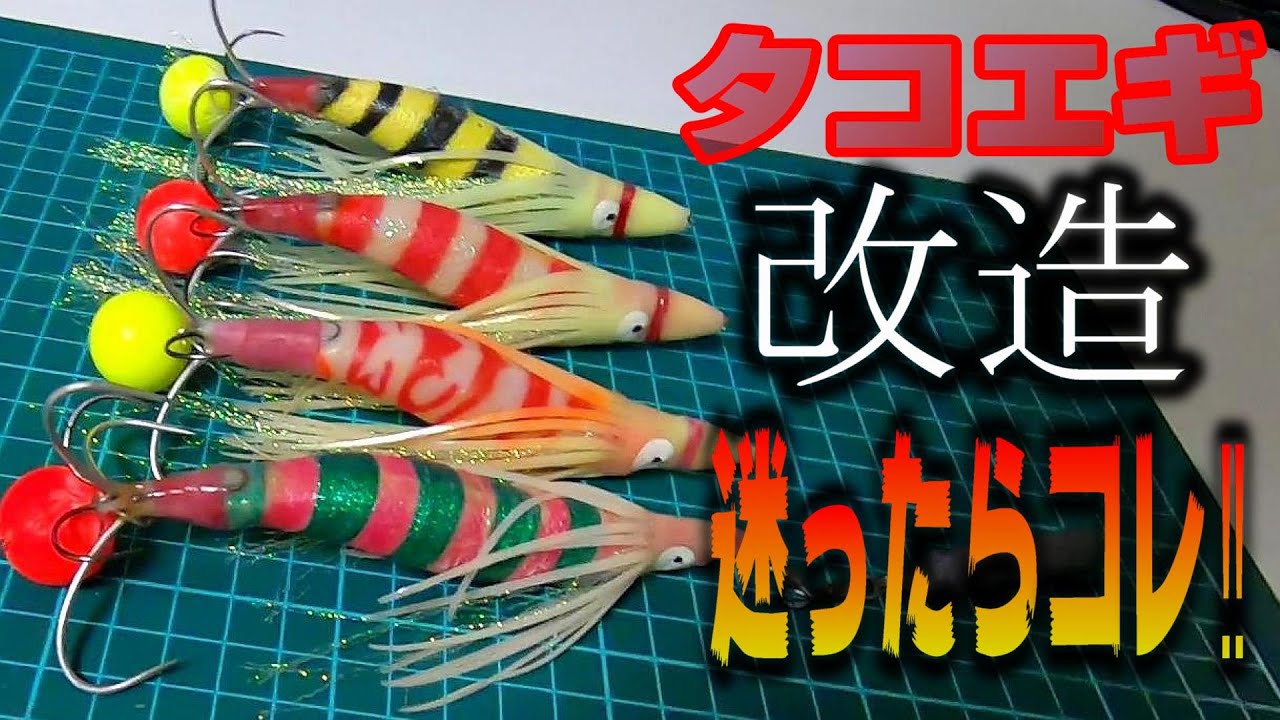 【タコ釣り　タコエギ自作】爆誕！岸壁特化型エギルパラシュート！