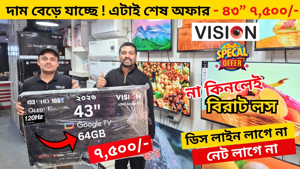Vision Google TV Update Price In Bangladesh 2026 😱 Cheap Price Vision TV BD 2026 🔥 Tv Price In BD