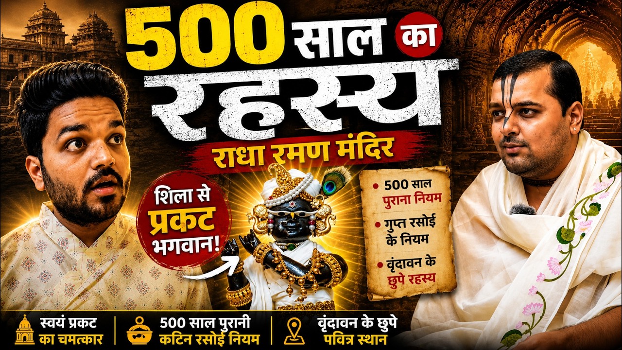 Untold Story of Radha Raman Mandir & Vrindavan | Pushpang Goswami #vrindavan #radharaman #radha