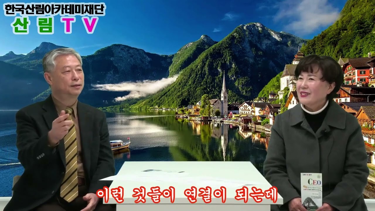 나의 재산은 숲이고, 그 숲이 많은 사람을 데려왔다 #임야#임야활용방법#산림개발#산림#정원#산림아카데미#산림최고경영자(CEO)#임야개발#산림교육#산림최고경영자과정교육